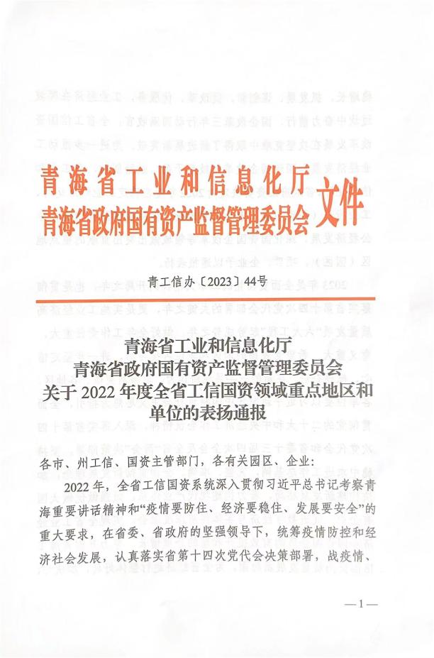 省QMH官网集团荣获&ldquo;2022年度深入国企鼎新沉点企业&rdquo;荣誉称号