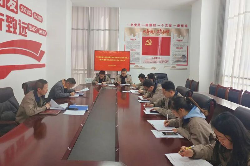 朝开公司党支部召开2024年度组织生涯会暨民主评议党员会议
