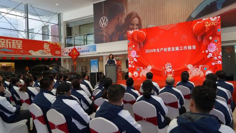 汽贸公司召开2024年度工作总结暨2025年工作铺排大会