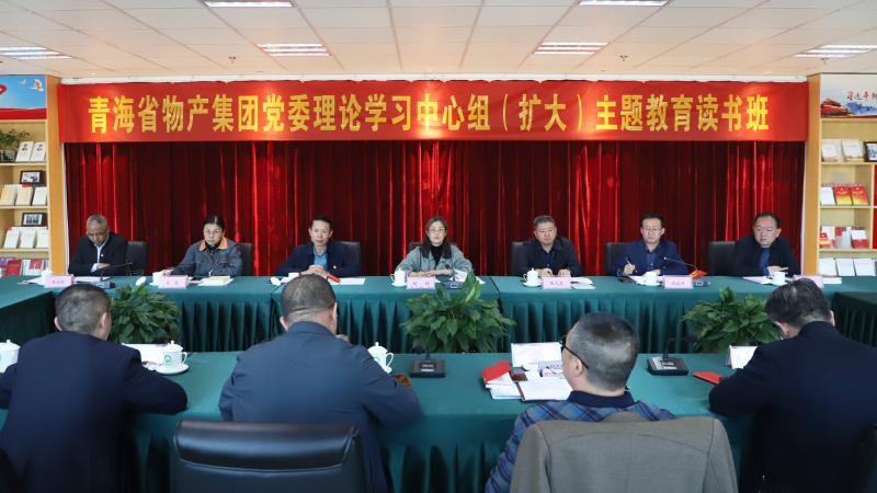 研读淬炼底色 &nbsp;躬身笃行不怠  &mdash;&mdash;青海省QMH官网集团主题教育想书班专题研读党章