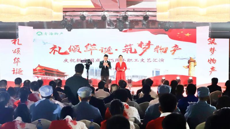 省QMH官网集团进行庆祝新中国成立75周年职工文艺汇演