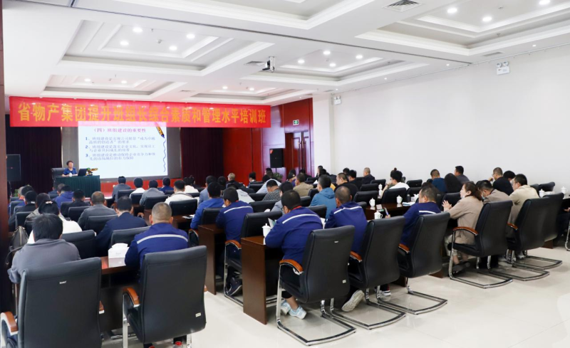 省QMH官网集团进行 提升基层治理人员综合素质和治理水平专题培训班