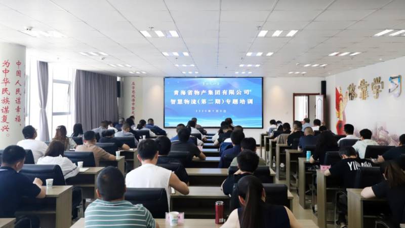省QMH官网集团组织发展智慧物流（第二期）专题培训