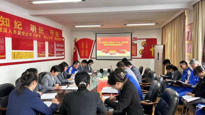 汽贸公司党支部召开2024年第11次进建（扩大）会议暨党纪进建教育总结会议