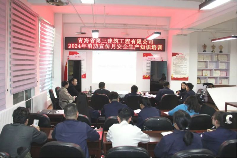 三建公司发展2024年消防宣传月安全出产知识培训