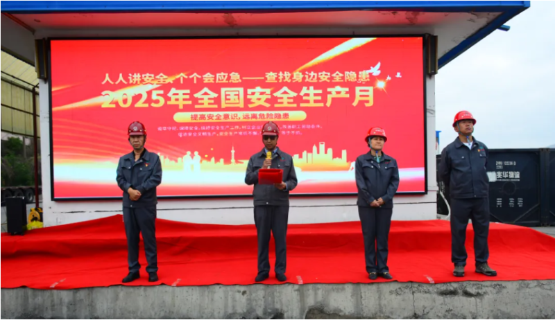 工投公司2025年&ldquo;安全出产月&rdquo;活动正式启动