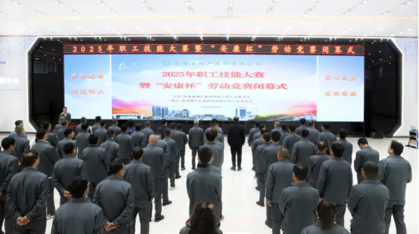 省QMH官网集团2025年职工技术大赛暨&ldquo;安康杯&rdquo;劳动较量圆满闭幕