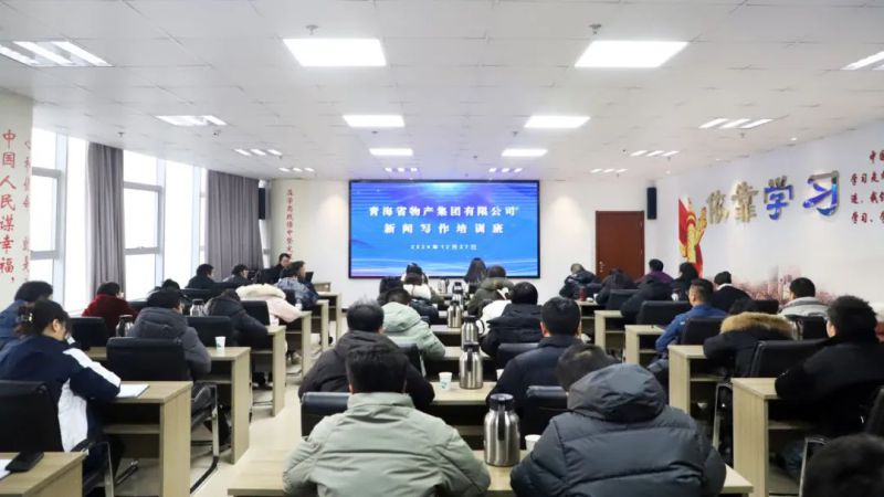 集团进行新闻宣传专题培训班