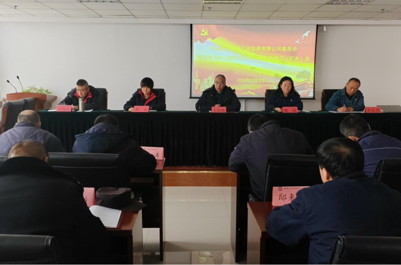 收心归位开好局 凝心聚力再启程&mdash;&mdash;QMH官网工投公司召开2024年春节节后收心会