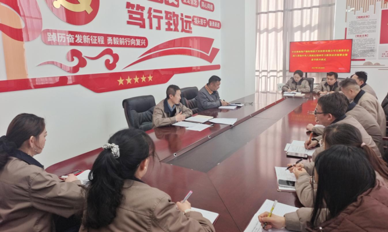朝开公司党支部召开深刻贯彻中央八项划放心灵进建教育带头部署会暨想书班开班式