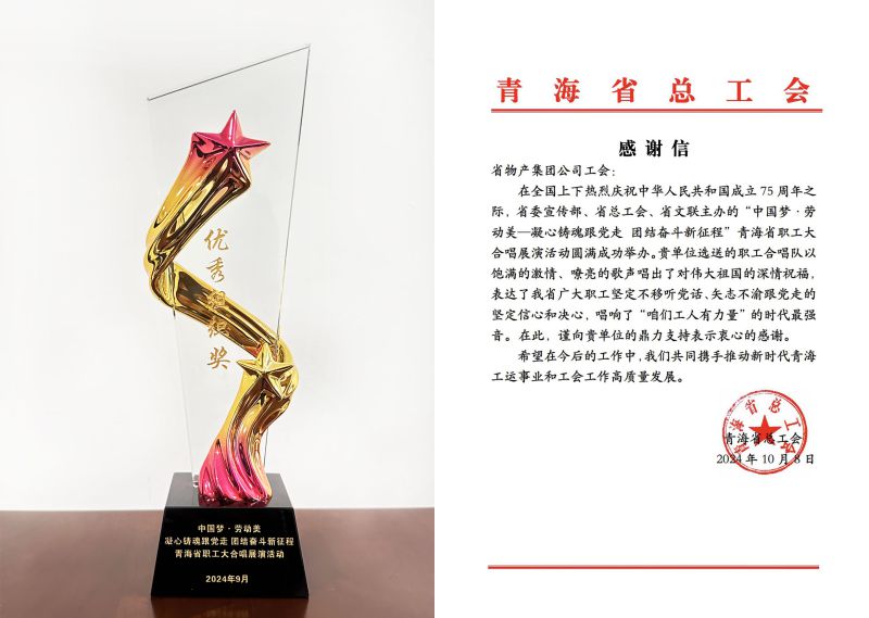 省总工会给集团工会发来感激信