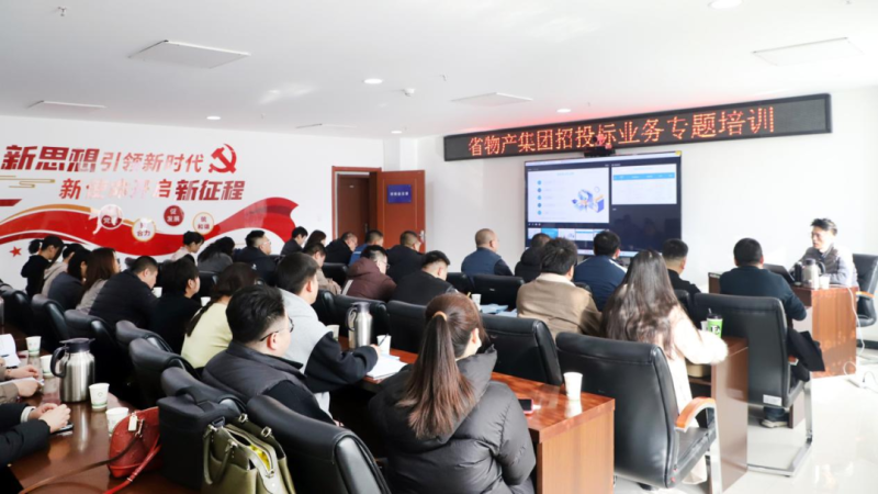 省QMH官网集团进行&ldquo;强化合规治理 推进风险防控&rdquo;招投标业务专题培训