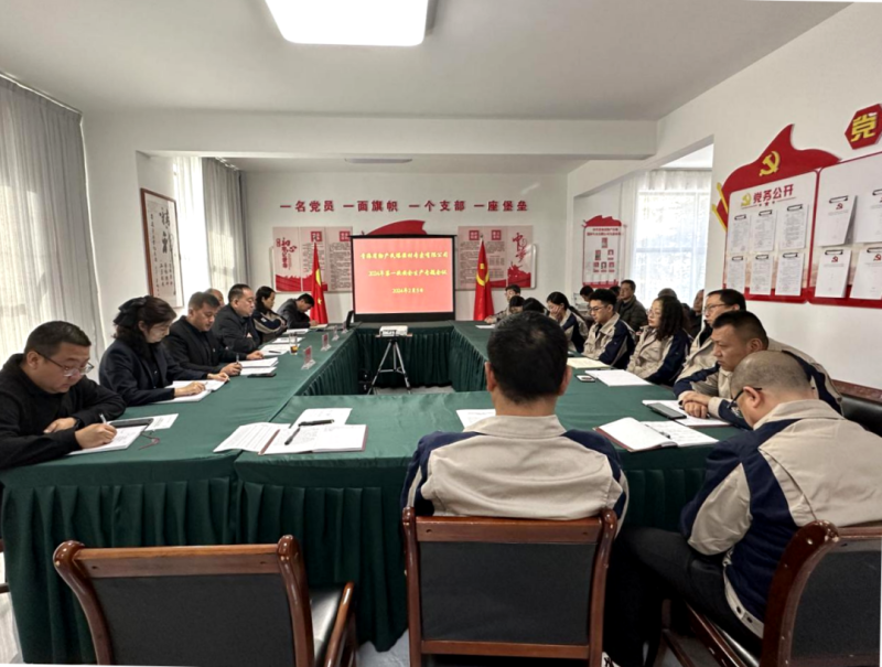 秉初心 砺新程 熠将来&mdash;&mdash;民爆公司召开2024年度工作会议