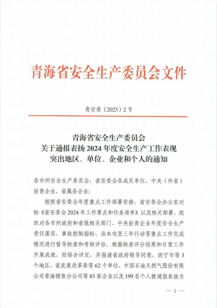 喜报！2024年度安全出产工作阐发凸起企业和幼我名单揭晓！