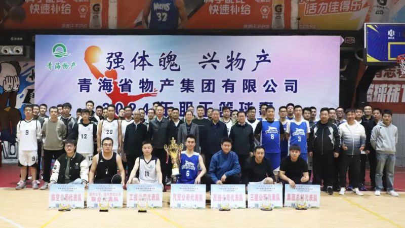 QMH官网力量 迎&ldquo;篮&rdquo;而上 | 2024年职工篮球赛圆满闭幕