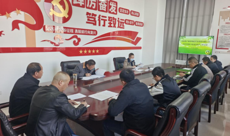 朝开公司召开2025年第10次安全出产工作会议
