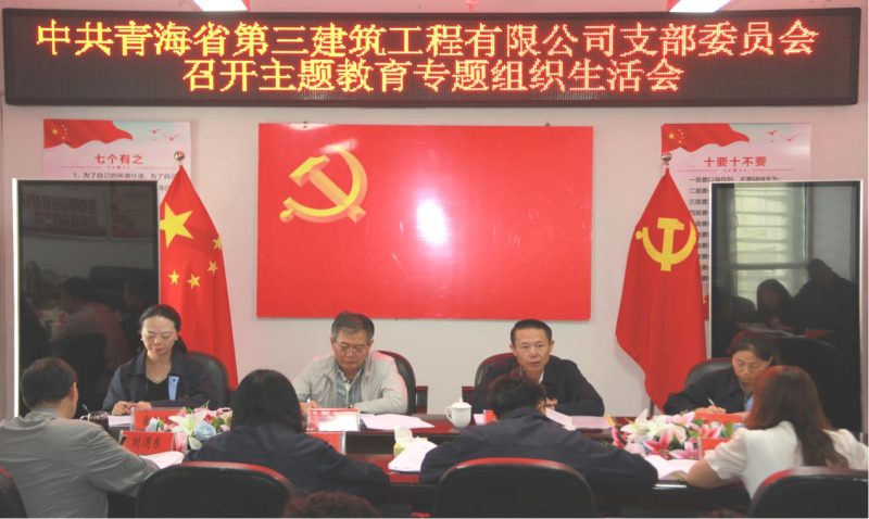 &ldquo;咬耳扯袖&rdquo;聚合力 &ldquo;红脸出汗&rdquo;见实效 &mdash;&mdash;三建公司党支部召开进建贯彻习近平新时期中国特色社会主义思想主题教育专题组织生涯会