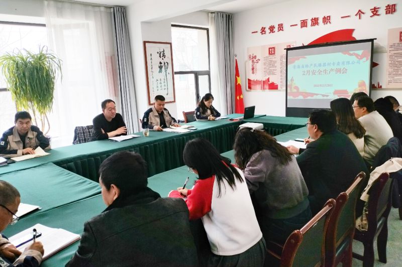 民爆公司召开2月份安全出产例会