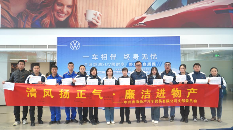 汽贸公司党支部进行持续深入中央八项划放心灵暨2025年&ldquo;清廉文化月&rdquo;活动启动典礼