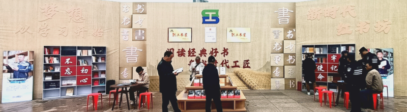 省QMH官网集团职工书屋杰出亮相青海省2024年&ldquo;书香青海&bull;全民阅读&rdquo;暨&ldquo;扫黄打非&rdquo;（版权）宣传启动典礼
