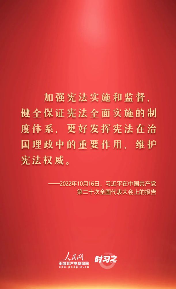 【法治宣传】宪法宣传周 | 若何推动宪法贯彻执行？习近平总书记提出这些要求