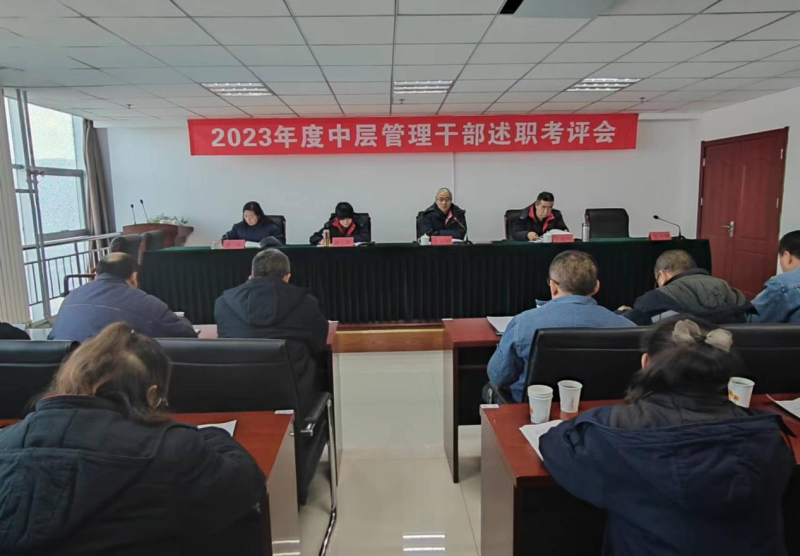 述职亮绩谋新篇 踔严振奋再扬帆&mdash;&mdash; QMH官网工投公司召开2023年度中层治理干部 述职考评会