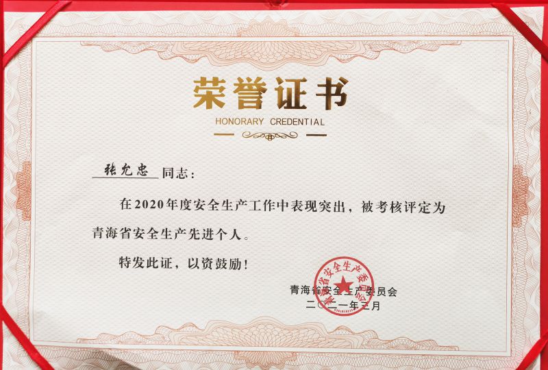 青海省安全出产先进幼我