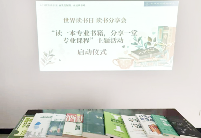 书香启智 阅见将来&mdash;&mdash;青海昆仑国际酒店进行&ldquo;读一本专业书籍、分享一堂专业课程&rdquo; 主题活动