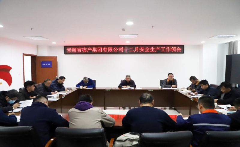 集团安委会召开12月安全出产工作例会
