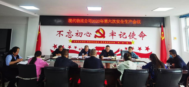 现代物流公司发展&ldquo;中秋、国庆&rdquo;节前 安全大查抄、隐患大排查