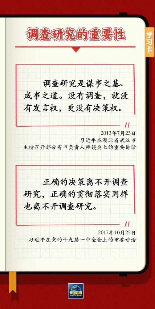 进建卡丨若何深刻调查钻研？跟总书记进建&ldquo;五字诀&rdquo;