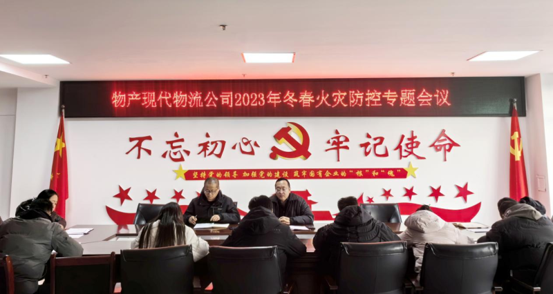 青海QMH官网现代物流投资治理有限公司组织发展冬春火警防控专项排查治理行动