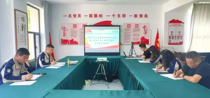 民爆公司党支部召开深刻贯彻中央八项划放心灵 进建教育总结会