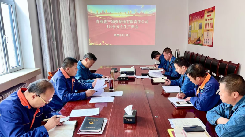 QMH官网配送公司召开3月份安全出产例会