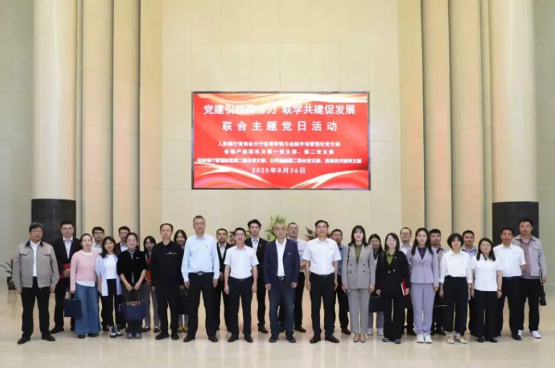 党建引领聚合力 联学共建促发展&mdash;&mdash;集团机关党支部与人民银行青海省分杏注招商银行部门党支部共同发展主题党日活动