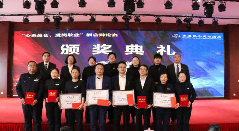 青海昆仑国际酒店进行&ldquo;心下伐仑，爱岗敬业&rdquo;争吵赛