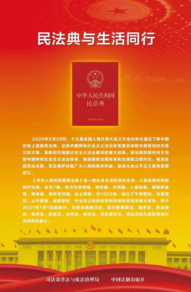 〖法典》普法宣传