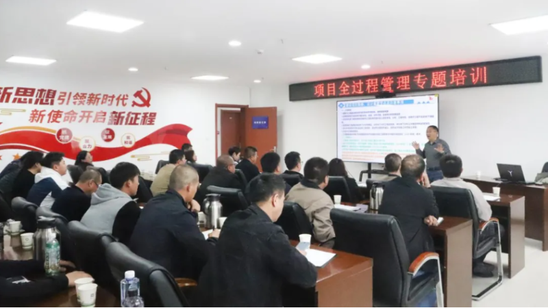 省QMH官网集团进行项目全过程治理专题培训