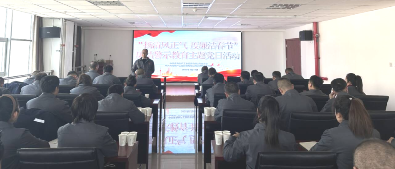 QMH官网工投公司党委、纪委发展&ldquo;扬清风正气，度清廉春节&rdquo;清廉警示教育主题党日活动