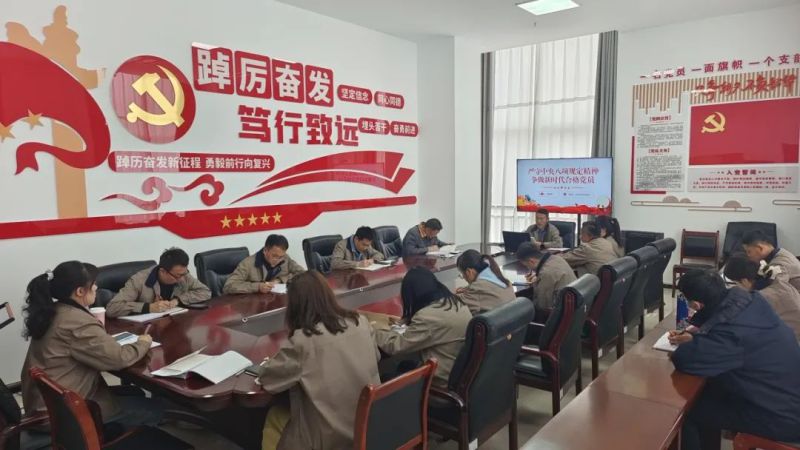朝开公司党支部召开深刻贯彻中央八项划放心灵进建教育推动会