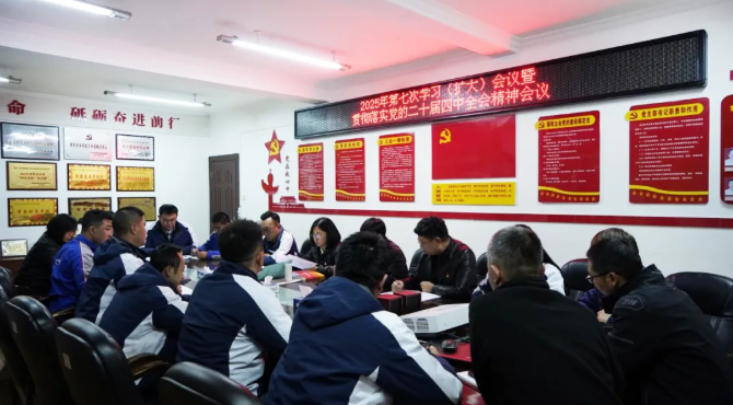 汽贸公司党支部召开第七次进建（扩大）暨通报进建贯彻党的二十届四中全会心灵会议
