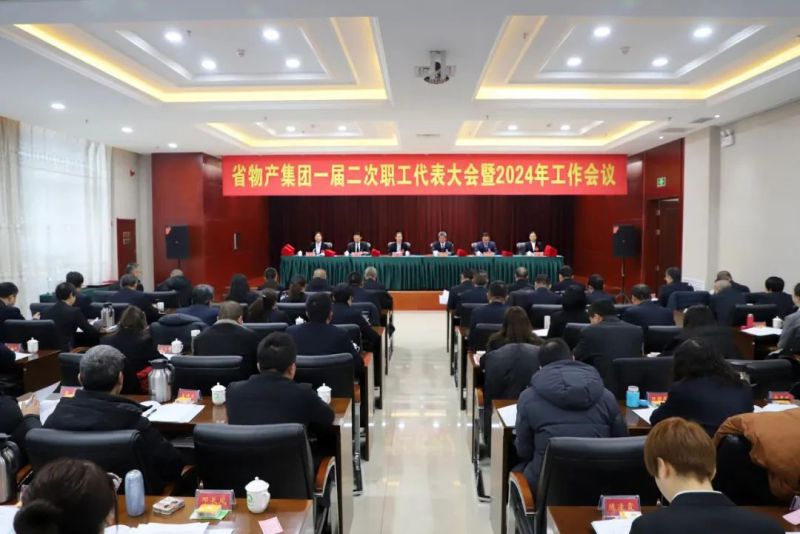 高低同欲聚合力 笃行实干续新篇 青海省QMH官网集团一届二次职工代表大会暨2024年工作会议召开