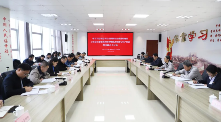 省QMH官网集团党委召开进建习近平总书记全国国有企业党的建设工作会议沉要讲话心灵暨党建与出产经营深度融合大会商