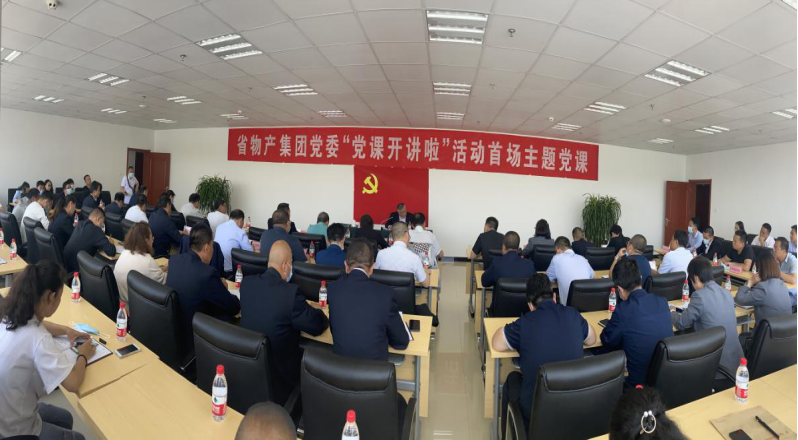 省QMH官网集团党委进行&ldquo;党课开讲啦&rdquo;首场主题党课