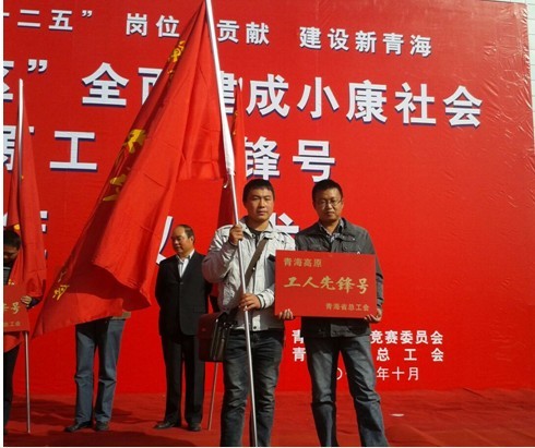 青海方园吴国祥钢筋班喜获&ldquo;工人前锋号&rdquo;庆幸称号
