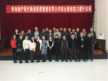 现代物流公司进行&ldquo;综合素质能力提升培训&rdquo;