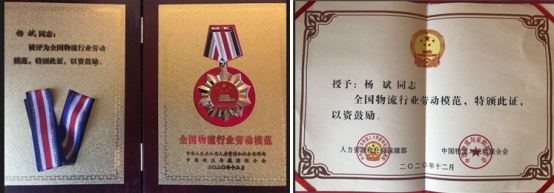 青海QMH官网物资配送有限责任公司杨斌同道荣获&ldquo;全国物盛行衣吠动圭表&rdquo;称号
