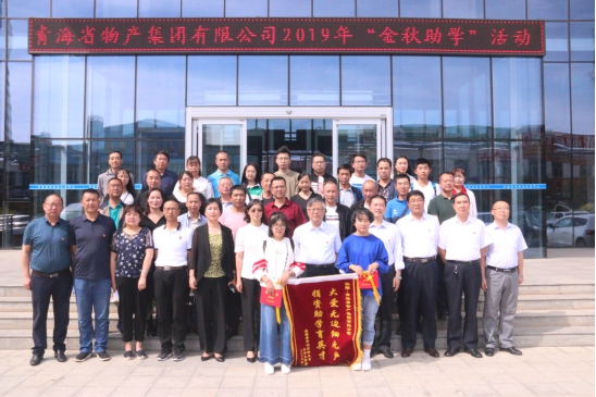 情系莘莘学子 贡献真挚爱心