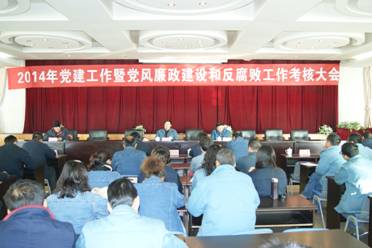QMH官网工投党委召开2014年度党建工作和党风廉政建设工作查核大会