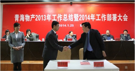青海QMH官网召开2013年工作总结暨2014年工作部署大会